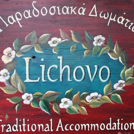 Lichovo 호텔 파피그콘 외부 사진
